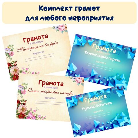 Грамоты по номинациям - 50 штук - для награждения в летнем лагере