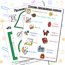 Плакаты для кабинета психолога.