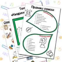 Плакаты для кабинета психолога.