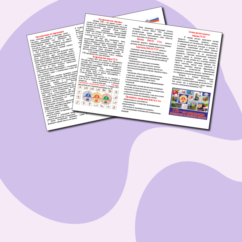 Буклет "Что такое ГТО? для родителей, воспитателей и инструкторов в ...