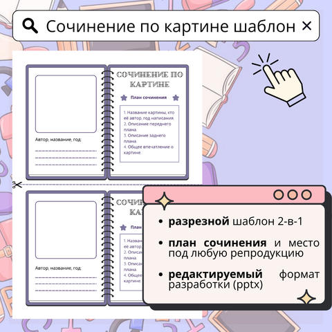 Сочинение по картине шаблон