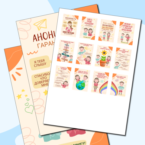 Плакаты в кабинет психолога для эмоциональной поддержки детей и подростков