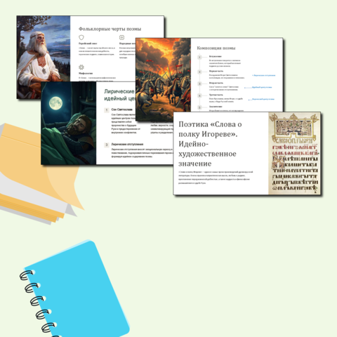 Презентация 