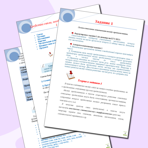 Дидактический материал 