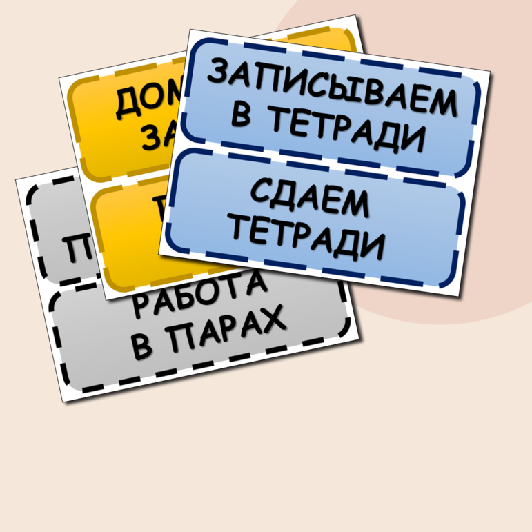 Напоминалки для доски. Памятки- карточки на доску. Сигнальные карточки ...