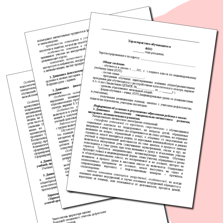 Шаблон характеристики для ПМПК 1 класс (РАС вариант 8.3)