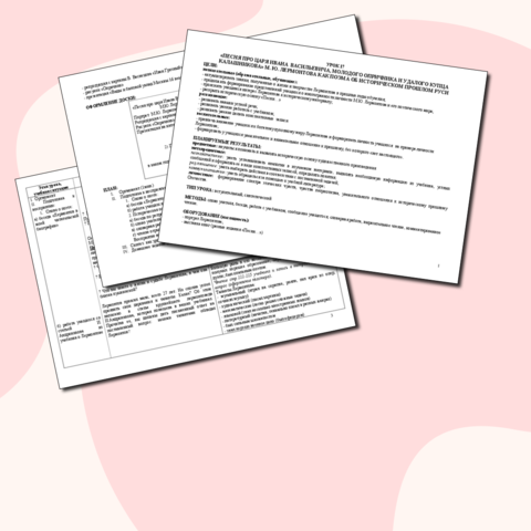 Конспект урока по литературе в 7 классе 