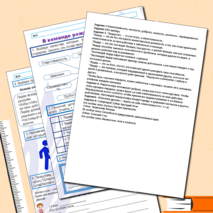 Рабочий лист на тему 