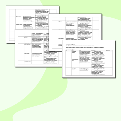 Программа для подготовительной группы 