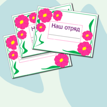 Оформление отрядного уголка