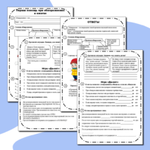 Рабочий лист Первая помощь при ожогах и обморожениях