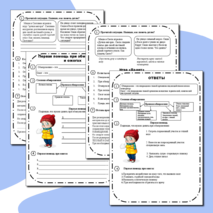 Рабочий лист Первая помощь при ожогах и обморожениях