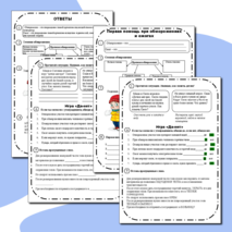 Рабочий лист Первая помощь при ожогах и обморожениях