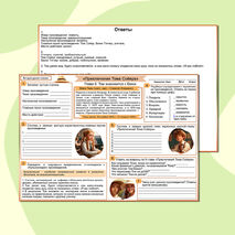 Комплект: рабочий лист + кроссворд «Приключения Тома Сойера (Глава 6. Том знакомится с Бекки)» Марк Твен. Литературное чтение 4 класс УМК «Школа России»