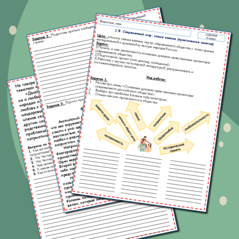 Рабочий лист по теме 