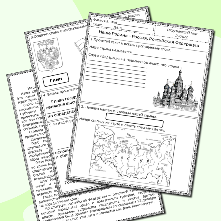 Рабочий лист и тест по окружающему миру 