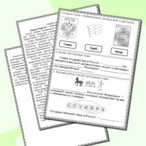 Рабочий лист и тест по окружающему миру 