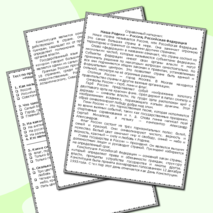 Рабочий лист и тест по окружающему миру 