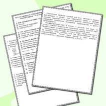 Рабочий лист и тест по окружающему миру 