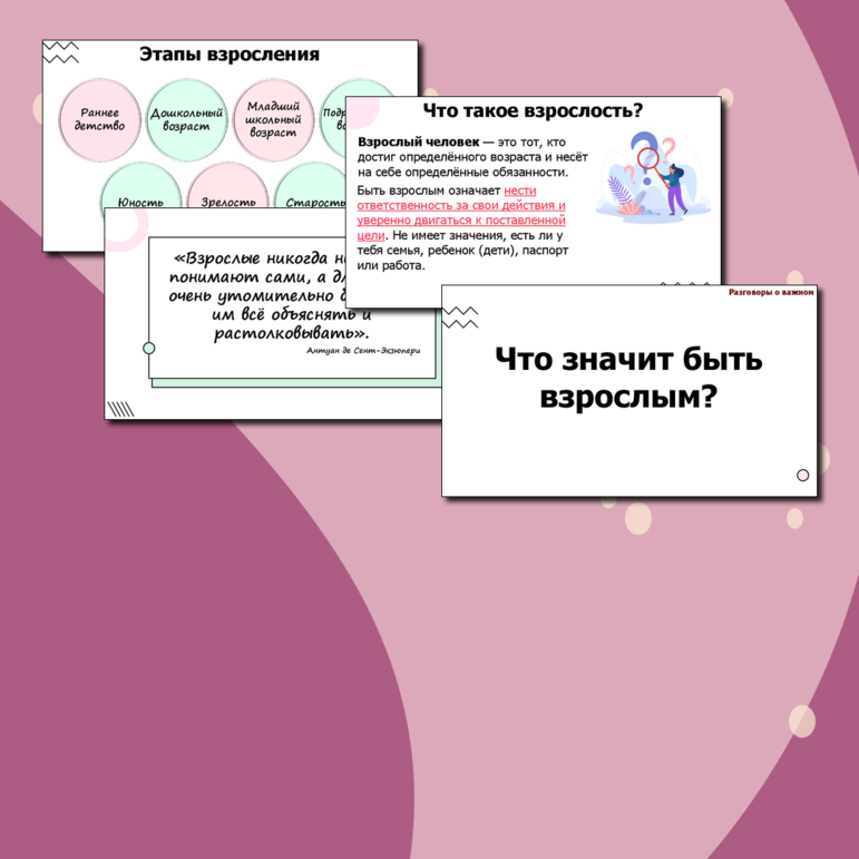 Что значит быть взрослым 1 класс конспект. Что значит быть взрослым 1 класс конспект