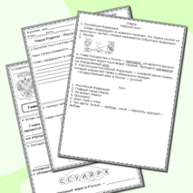 Рабочий лист и тест по окружающему миру 