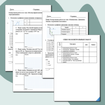 Тетрадь для контрольных работ по физике для 10 класса