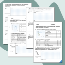 Тетрадь для контрольных работ по физике для 10 класса