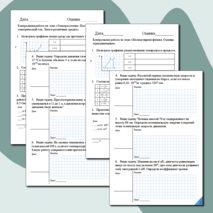 Тетрадь для контрольных работ по физике для 10 класса
