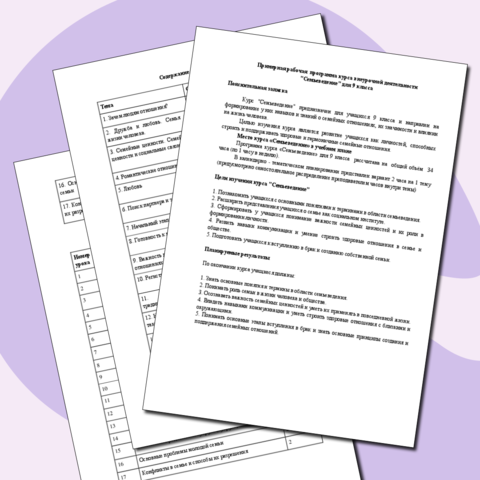 Примерная рабочая программа курса внеурочной деятельности 