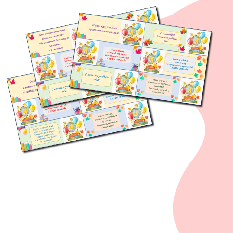 Поздравление школьнику на 1 сентября