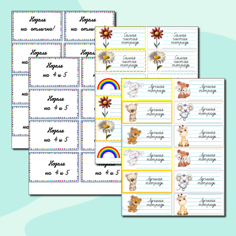 Мотивационные вкладыши в тетрадь и дневник. Лучшая тетрадь. Самая ...