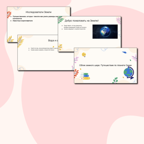 Презентация на тему: Облик земного шара
