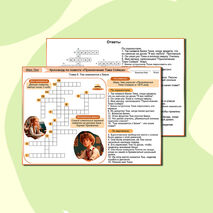 Комплект: рабочий лист + кроссворд «Приключения Тома Сойера (Глава 6. Том знакомится с Бекки)» Марк Твен. Литературное чтение 4 класс УМК «Школа России»