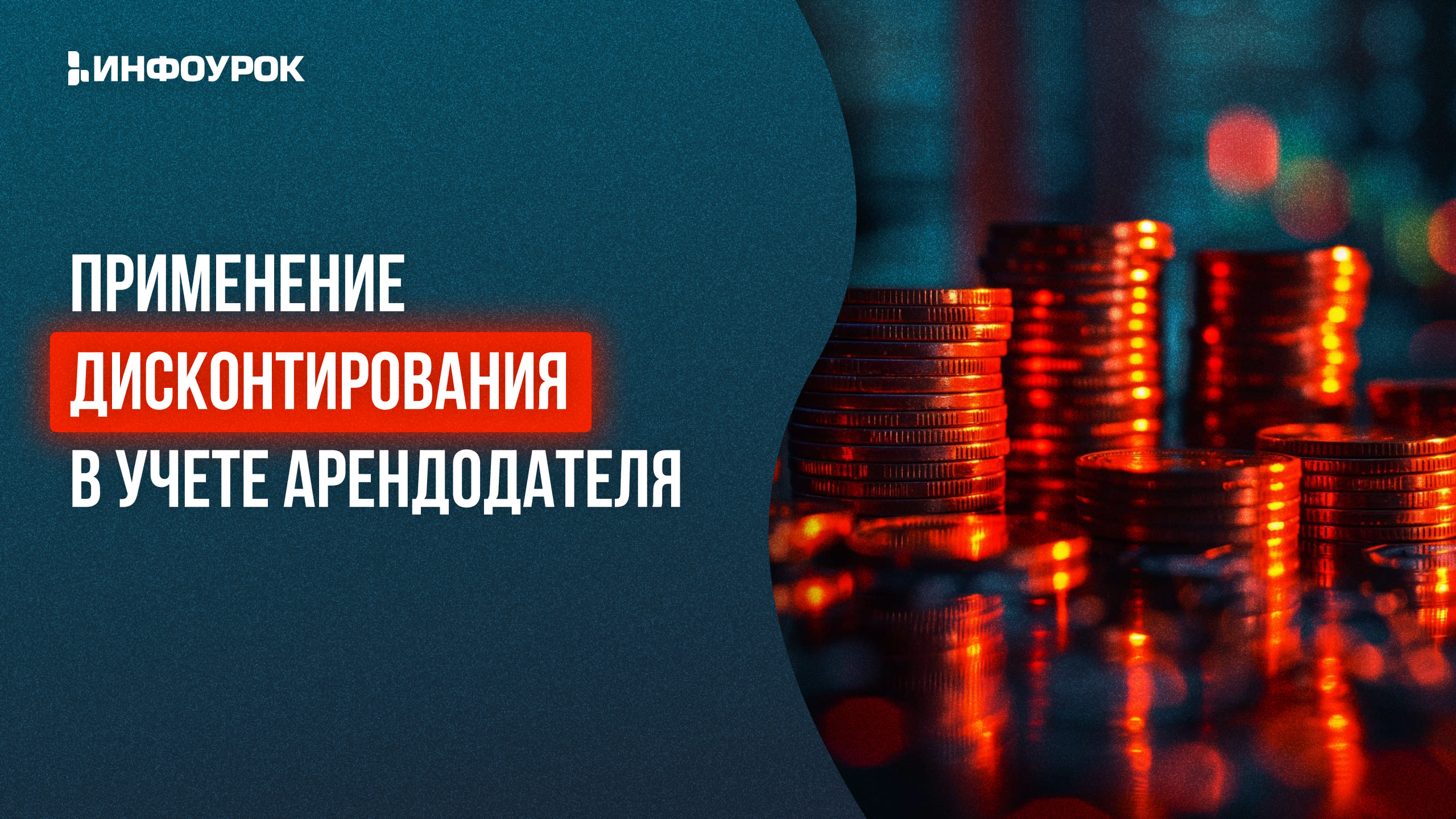 Обложка курса
