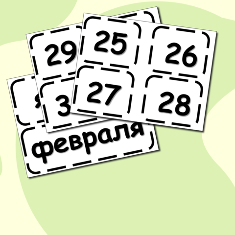 Надписи для школьной доски. Комплект дат для школьной доски.