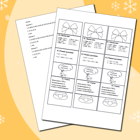 Карточки-гармошки по математике для повторения программы 5 класса