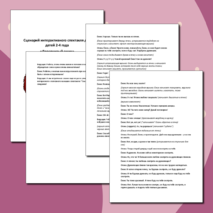 Сценарий интерактивного спектакля для детей 2-4 лет 