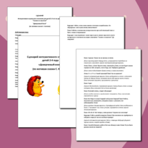 Сценарий интерактивного спектакля для детей 2-4 лет 