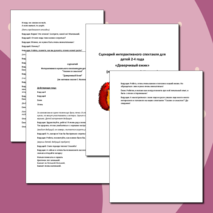 Сценарий интерактивного спектакля для детей 2-4 лет 