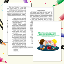 Программа кружка 