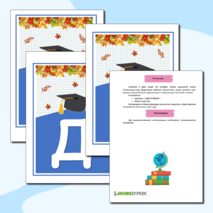 День лицея (гирлянда, речевые облака)