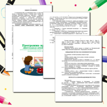 Программа кружка 