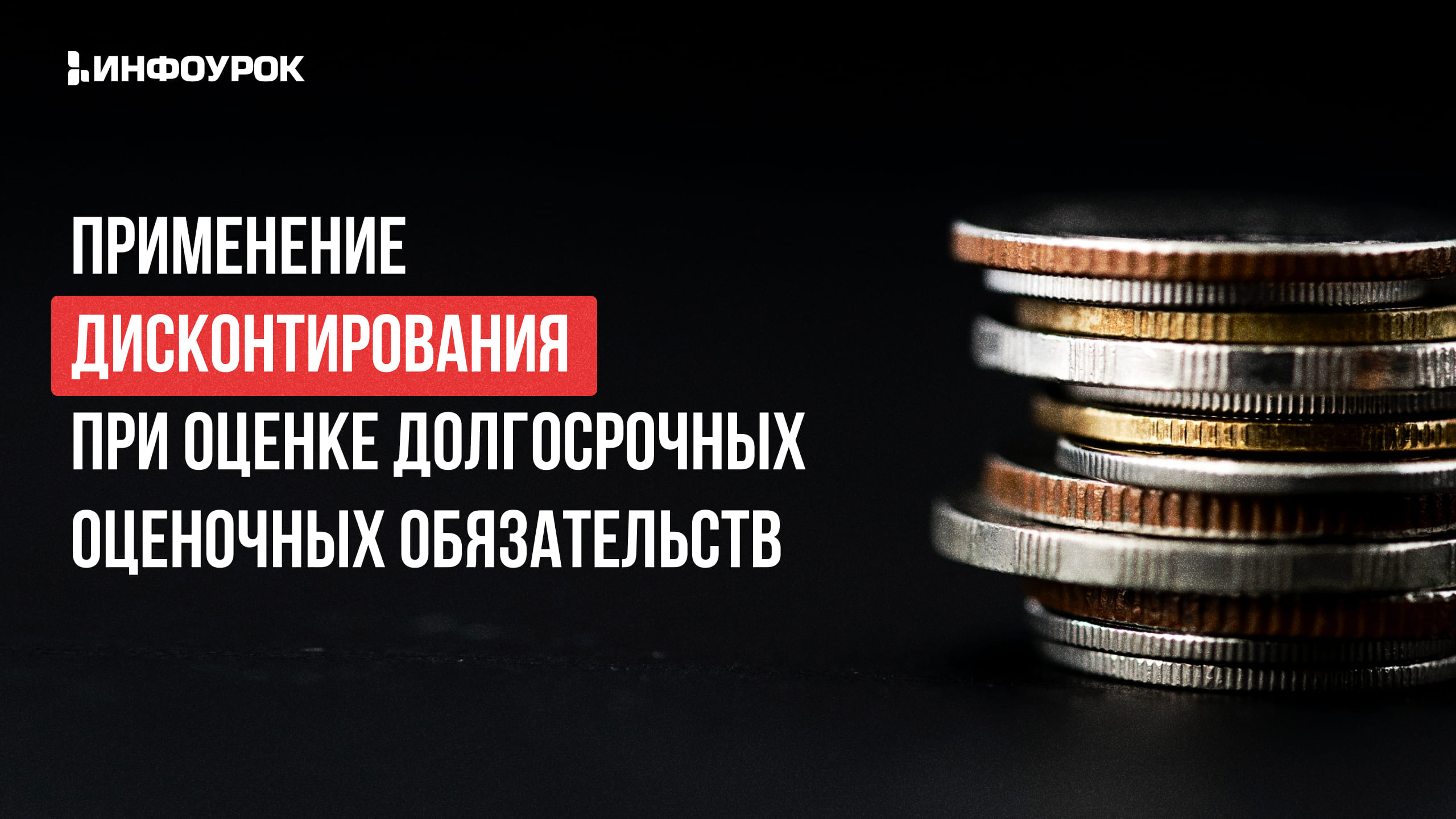 Обложка курса