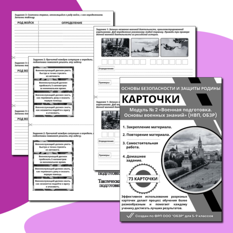 "Строевая подготовка"