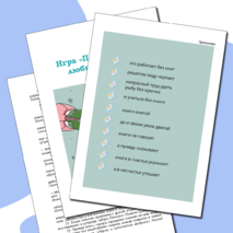 Игра «По страницам любимых книг» (сценарий + рабочий лист)