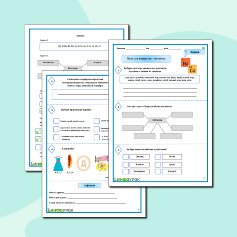 Рабочий лист по химии 