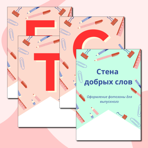 Растяжка для оформления фотозоны к выпускному 