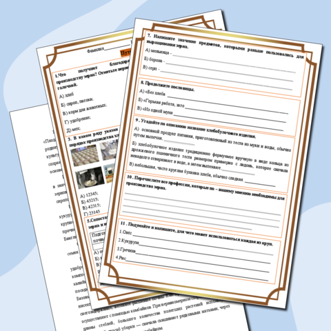 Рабочие листы 