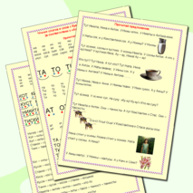 Дидактический материал: буква и звук Т. Чтение слогов и слов с буквами а, о, и, у, ы, н, к, с, т