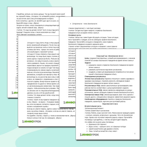 Классный час 